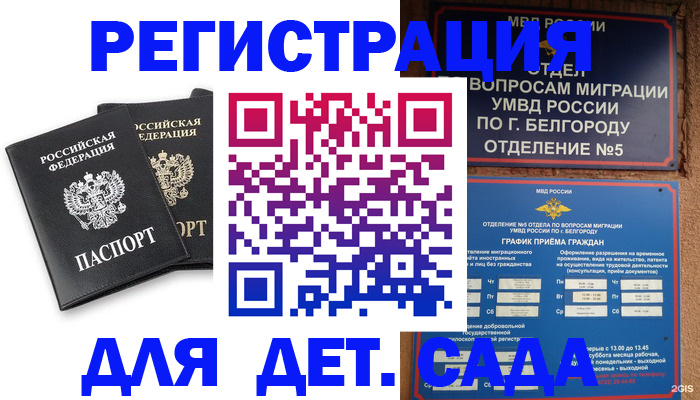 временная регистрация купить в Учалы