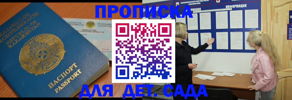 прописка штамп в Учалы